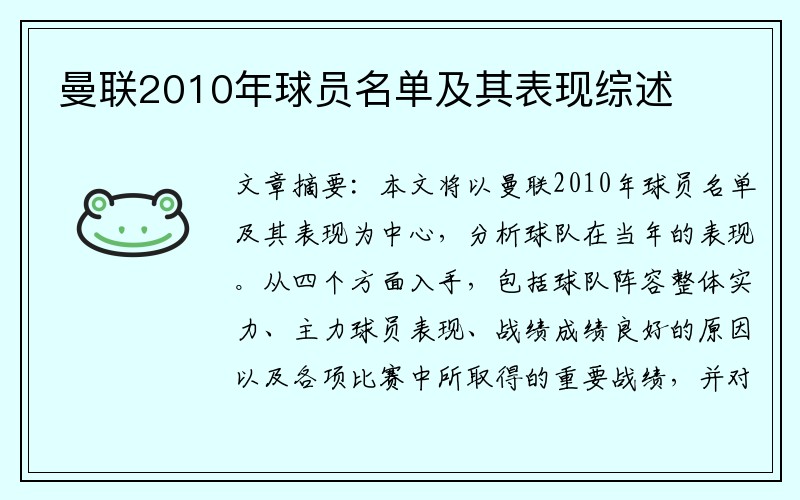 曼联2010年球员名单及其表现综述