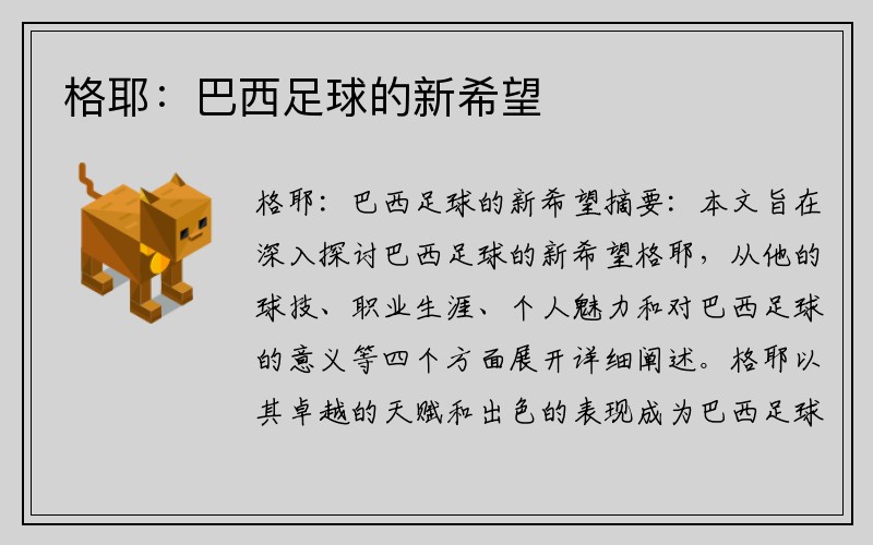 格耶：巴西足球的新希望