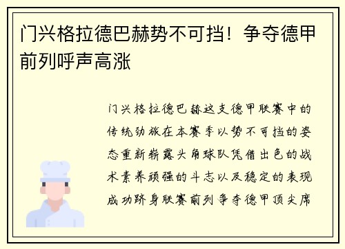 门兴格拉德巴赫势不可挡！争夺德甲前列呼声高涨