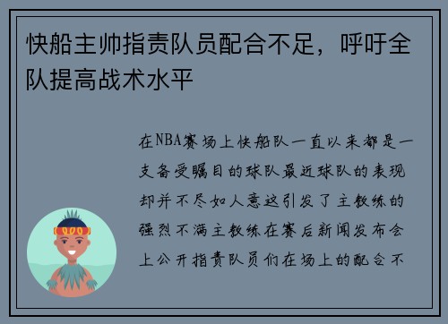 快船主帅指责队员配合不足，呼吁全队提高战术水平