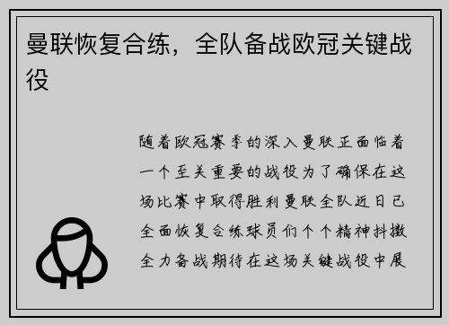 曼联恢复合练,全队备战欧冠关键战役